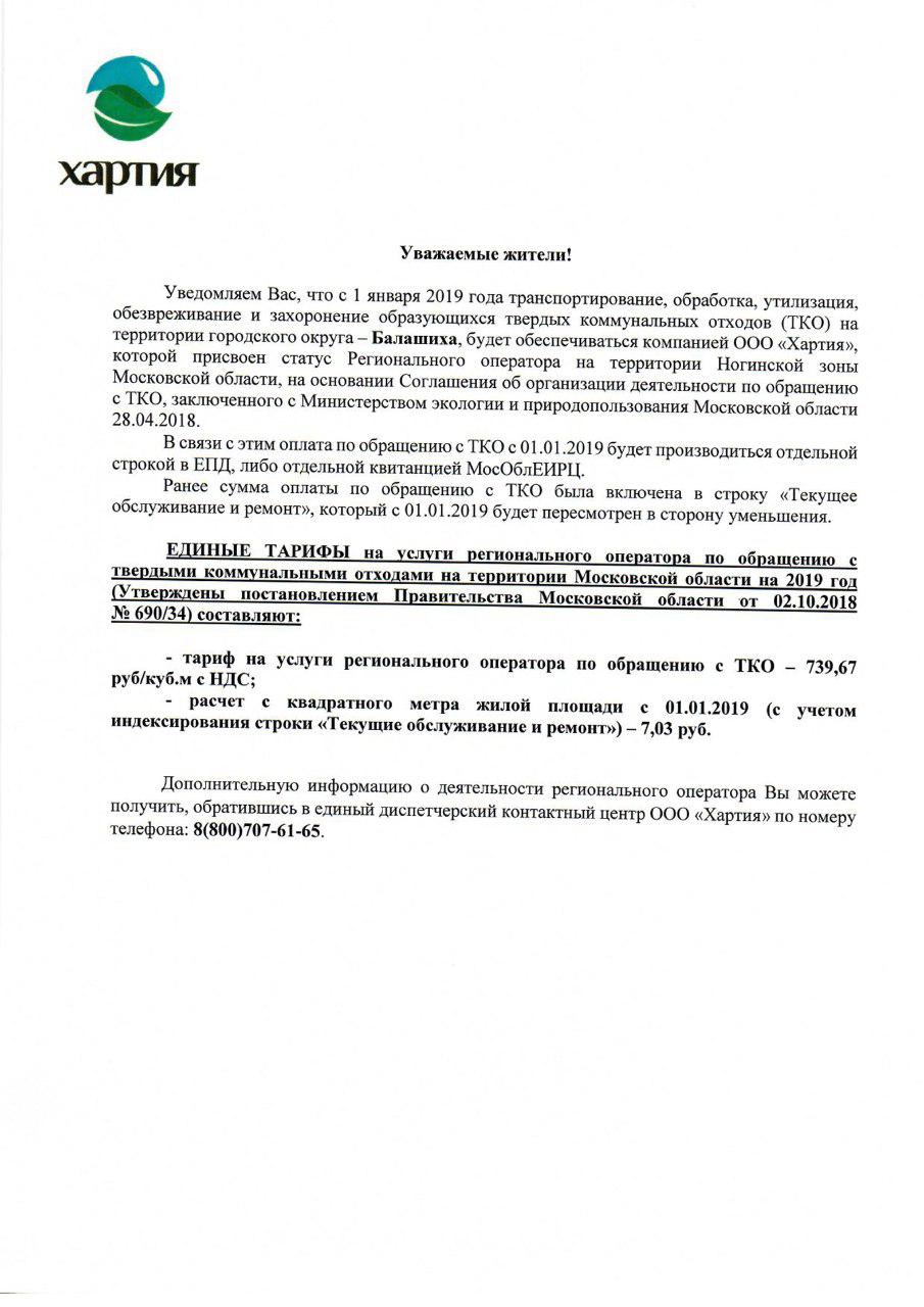 Как написать заявление на перерасчет коммунальных услуг за вывоз мусора образец